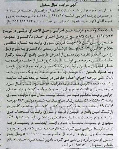 مزایده,مزایده سواری پراید سفید رنگ