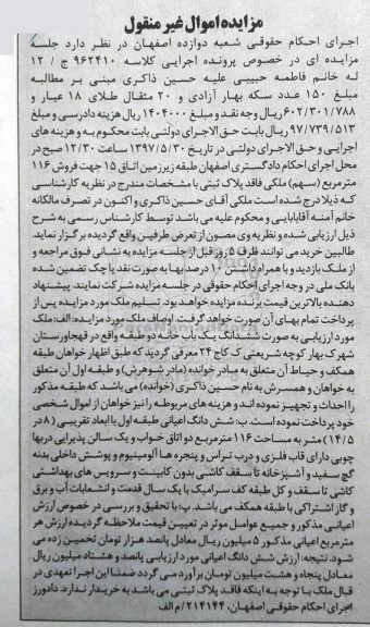 مزایده,مزایده ششدانگ یکباب خانه دو طبقه