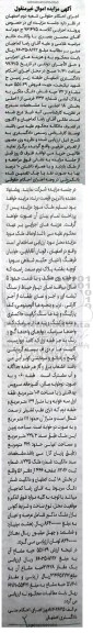 مزایده,مزایده پلاک ثبتی شماره 737 فرعی از یک اصلی