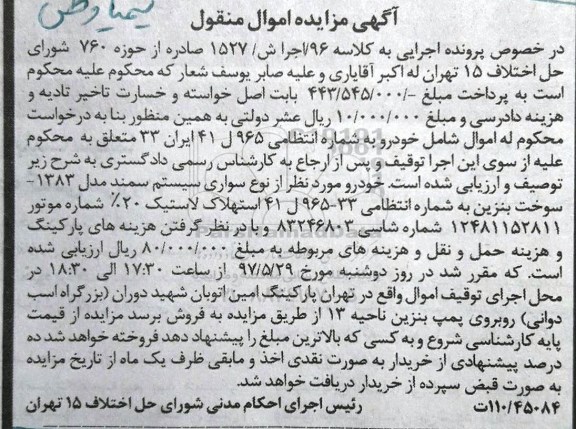 مزایده, مزایده یک دستگاه سواری سمند