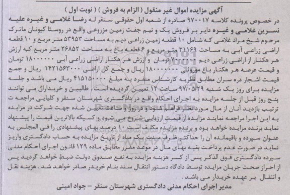 مزایده,مزایده یک و نیم جفت زمین مزروعی