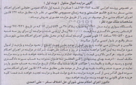مزایده, مزایده یک دستگاه سواری پراید