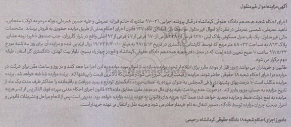 مزایده,مزایده منزل مسکونی پلاک ثبتی 9270 فرعی