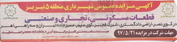 مزایده,مزایده قطعات مسکونی تجاری و صنعتی