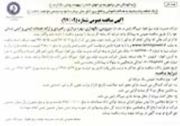مناقصه , مناقصه سرویس ، نگهداری ، بهره برداری ، راهبری و ارائه خدمات ایمنی