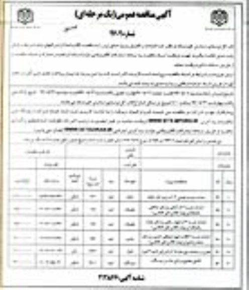 آگهی مناقصه , مناقصه احداث مدرسه ابتدایی 12 کلاسه ...