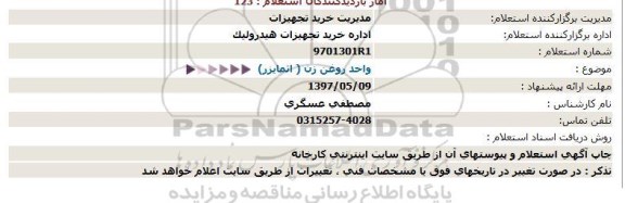 استعلام, استعلام واحد روغن زن