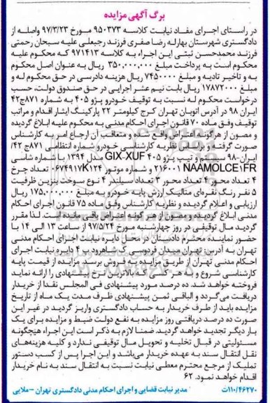 مزایده, مزایده پژو 405 GIX-XUF 