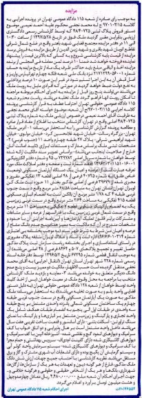 مزایده,مزایده آپارتمان قطعه سیزده تفکیکی مساحت 68.58متر