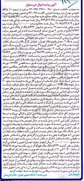 مزایده,مزایده ششدانگ زمین مساحت 451.37متر