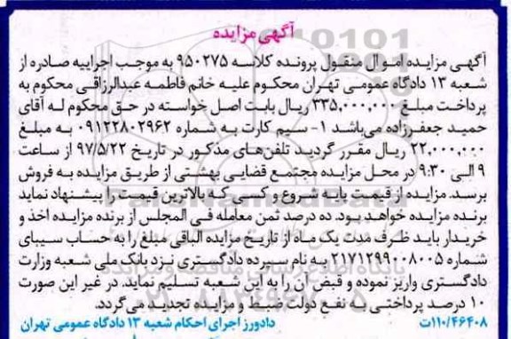 مزایده, مزایده سیم کارت