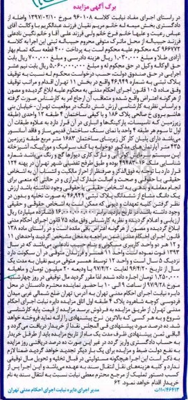 مزایده,مزایده پلاک ثبتی به شماره 46.949 بخش یازده تهران