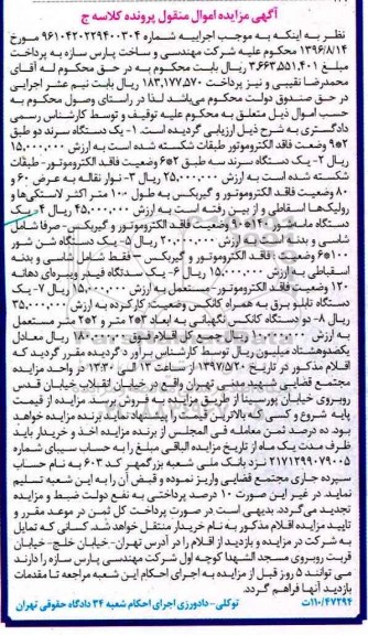 مزایده, مزایده یک دستگاه سرند دو طبق و ...