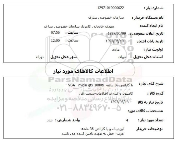 استعلام, استعلام VGA NVIDA...