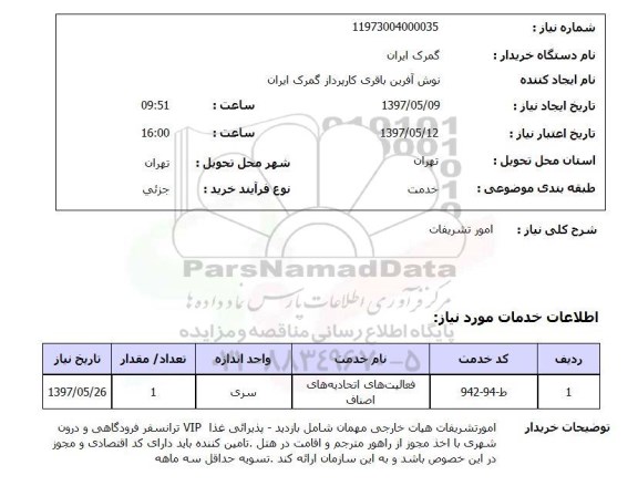 استعلام, امور تشریفات