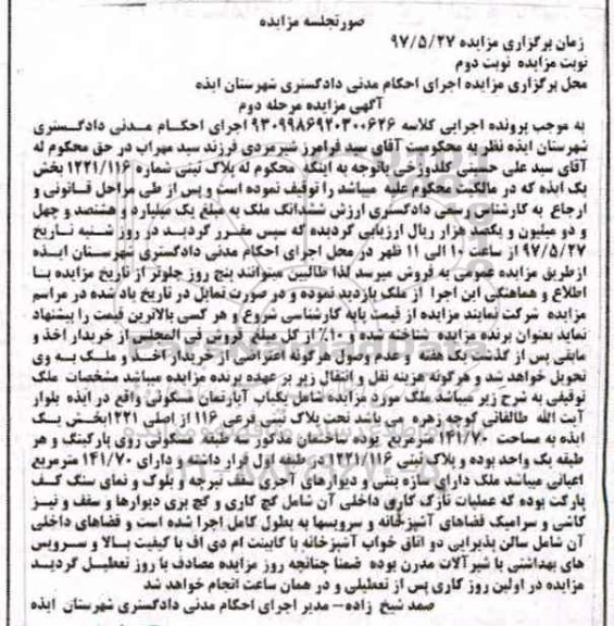 مزایده,مزایده آپارتمان مسکونی مساحت 141.70متر