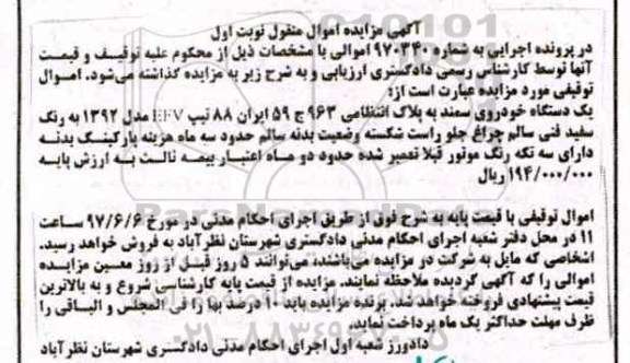 مزایده, مزایده یک دستگاه خودروی سمند