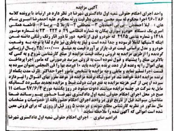 مزایده, مزایده یک دستگاه خودرو سواری پیکان