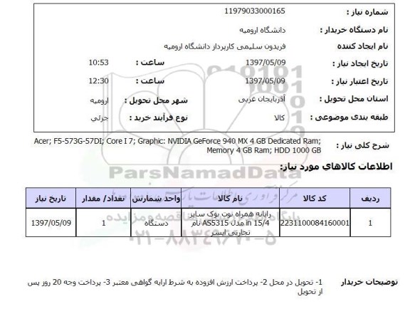 استعلام,استعلام رایانه همراه نوت بوک ...