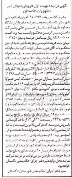 مزایده, مزایده یکدستگاه کمپرسور هوا و ...