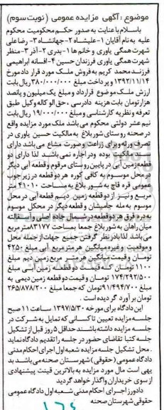 مزایده,مزایده ملک دارای دو قطعه زمین آبی