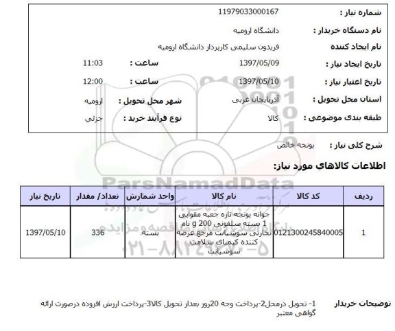 استعلام, استعلام یونجه خالص