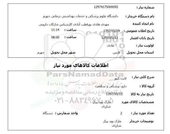استعلام,استعلام لایت کیور 