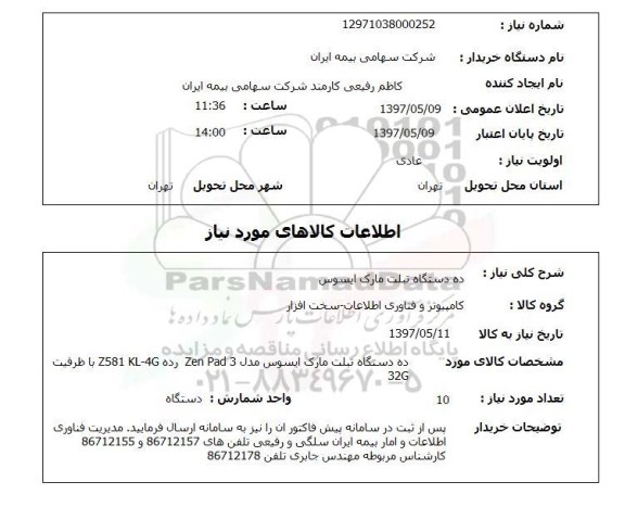 استعلام,تبلت