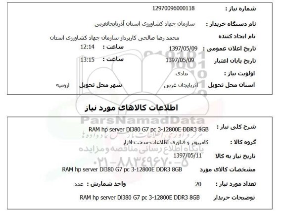 استعلام, RAM HP