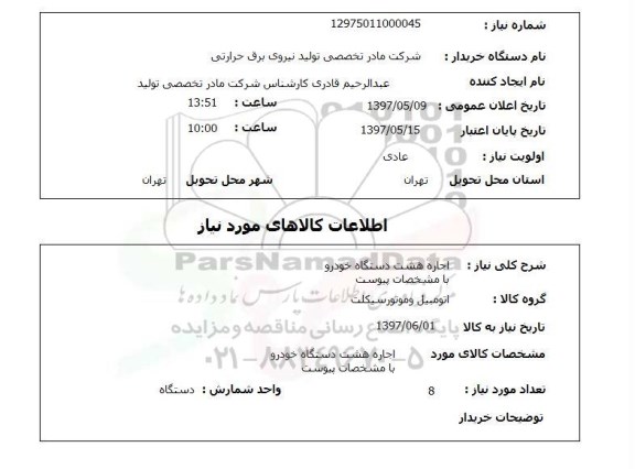 استعلام , استعلام خودرو ...