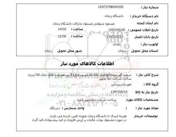 استعلام,استعلام سخت گیر نیمه اتوماتیک