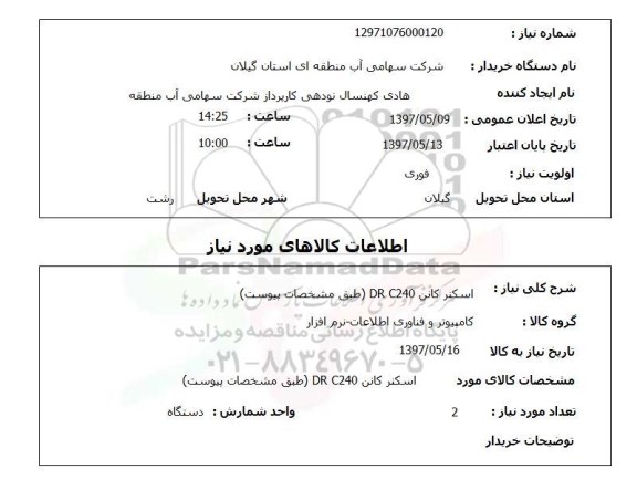استعلام, استعلام اسکنر
