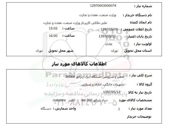 استعلام,تعمیر و سرویس دیزل