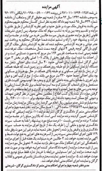 مزایده,مزایده قطعه زمینی مساحت 126 متر قدمت 40 سال