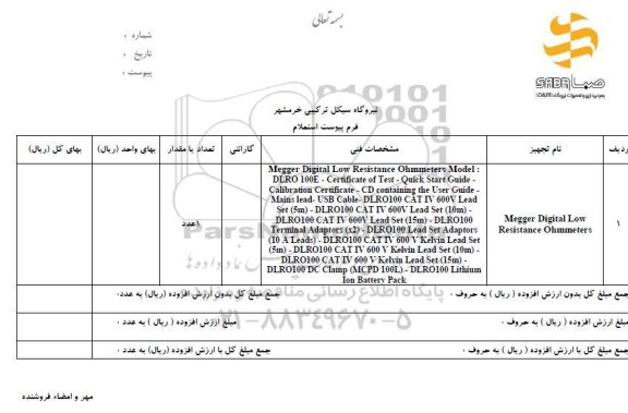 استعلام, استعلام ​megger digital low resistance ohmmeters