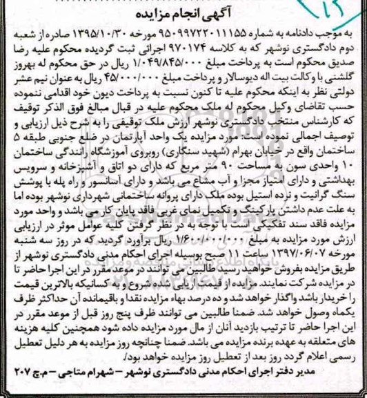 مزایده,مزایده آپارتمان مساحت نود متر