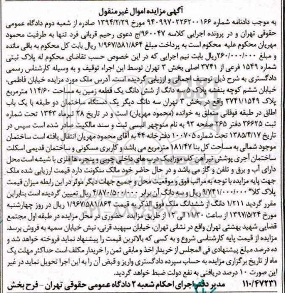 مزایده,مزایده سه دانگ از ششدانگ زمین مساحت 114.60متر