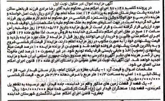 مزایده,مزایده یکباب مغازه و پلاک ثبتی 108 اصلی