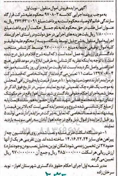 مزایده, مزایده دو دستگاه اسکلت فلزی