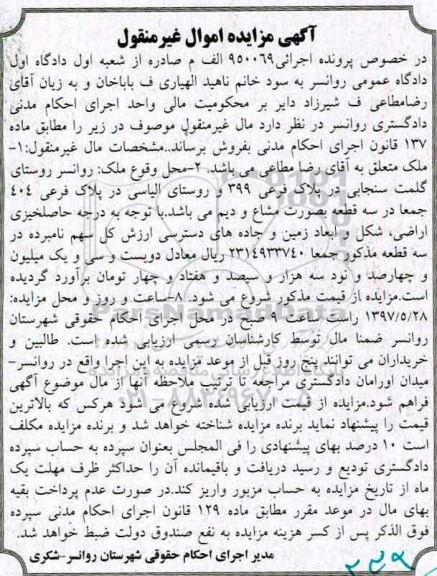 مزایده,مزایده ملک پلاک فرعی 399 و 404 در سه قطعه بصورت مشاع و دیم