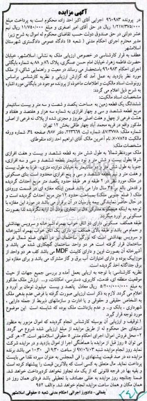 مزایده,مزایده ششدانگ زمین مساحت یکصد و شصت و سه متر و بیست سانتی متر