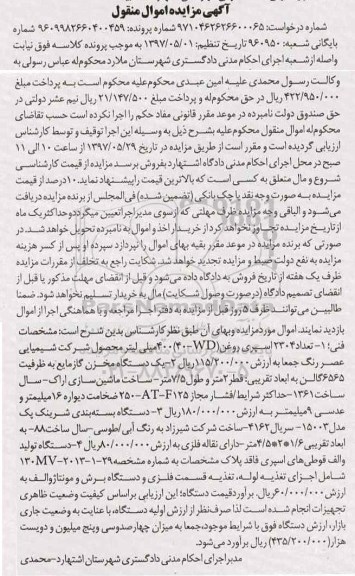 مزایده,مزایده تعداد 2304 اسپری روغن ، یک دستگاه مخزن گاز مایع