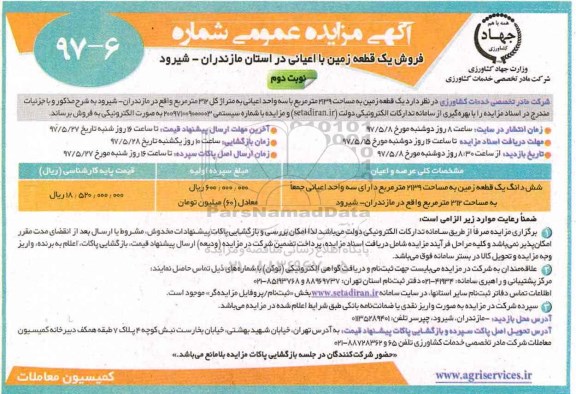 مزایده,مزایده فروش یک قطعه زمین مساحت 2139 متر نوبت دوم