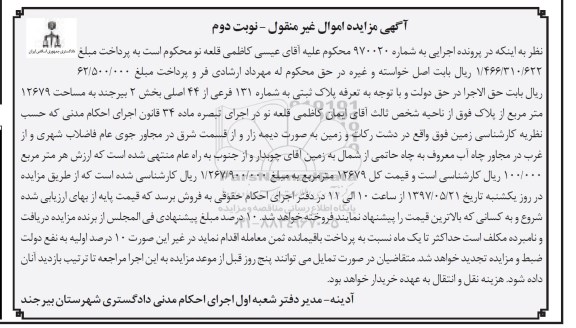 مزایده ,مزایده پلاک ثبتی مساحت 12679متر نوبت دوم 