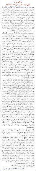 مزایده,مزایده ششدانگ آپارتمان مسکونی مساحت 74 متر