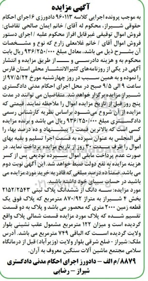 مزایده ,مزایده سه دانگ از ششدانگ پلاک ثبتی مساحت 870.92متر