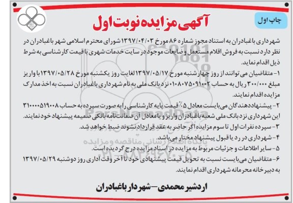 آگهی مزایده,مزایده  فروش اقلام مستعمل و ضایعات موجود