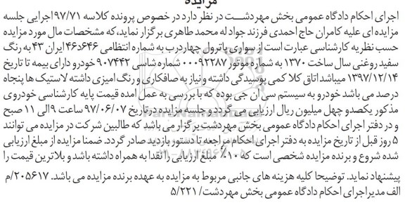 مزایده, مزایده یک دستگاه سواری