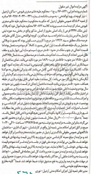 مزایده,مزایده پلاک ثبتی مساحت عرصه 123.2متر