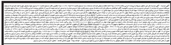 مزایده,مزایده 2 سهم مشاع از 9 سهم سه دانگ مشاع از پلاک 7456/1 اصلی